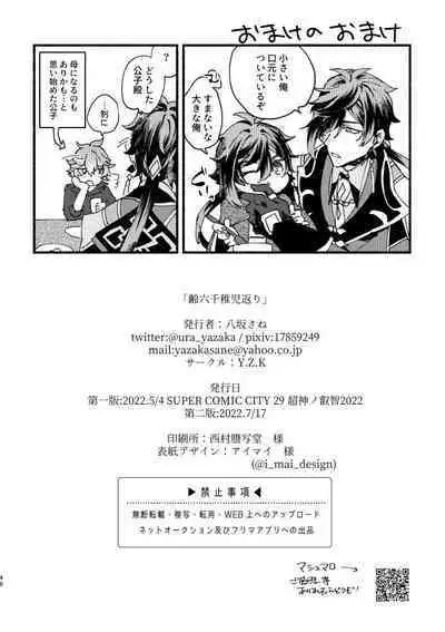 Yowai Rokusen Chigogaeri