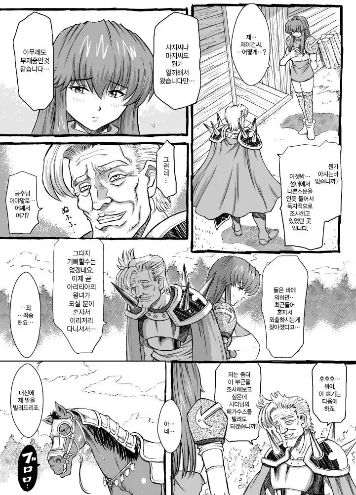 Sayonara Marth-sama 2