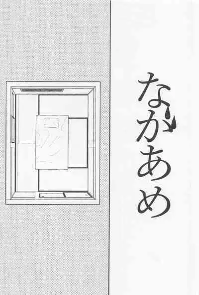 Nagaame - Long spell of rain