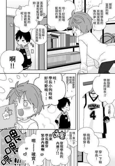 [いさこ] 八雲學長跟雄介君 [中国語] [進行中]