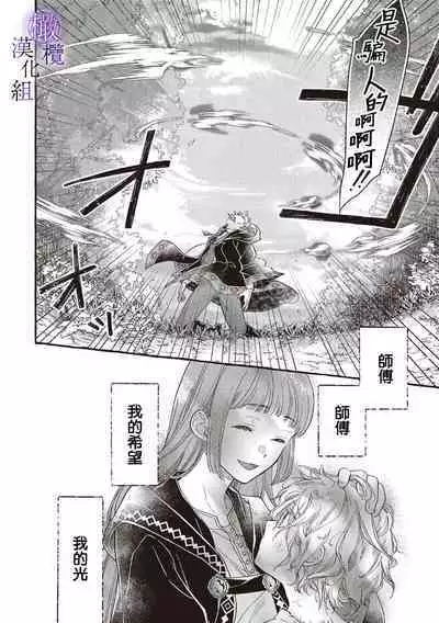 [Sekimori Kurein] Yandere Mahoutsukai wa Sekizou no Otome shika Aisenai Majo wa Manadeshi no Atsui Kuchizuke de Tokeru Ch. 1-4｜病娇魔法使只爱石像少女 融化在爱徒热烈亲吻中的魔女~01-04 [Chinese] [橄榄汉化组]