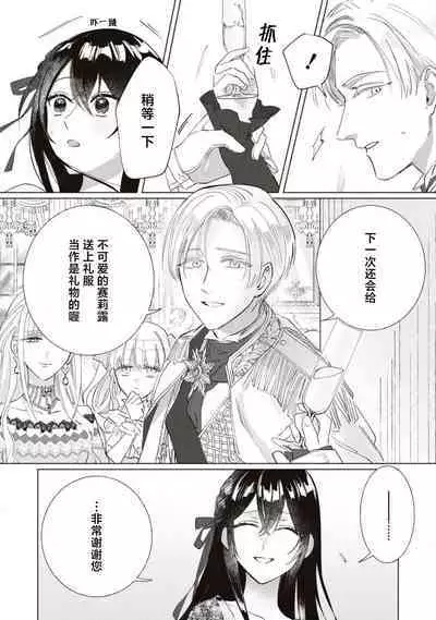 Denka, kawaikunai tte iwanaide? | 殿下、请不要说我一点都不可爱了？