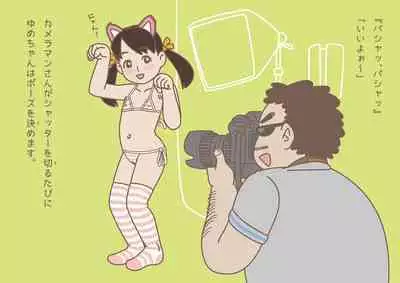 Yume-chan, can you do the work?