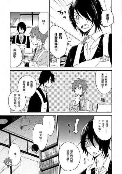 Kiss Shite Yowamushi-kun! | 吻我啊，胆小鬼!