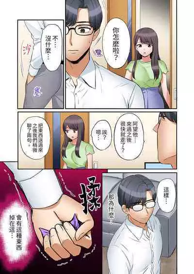 [Nanashiki Fuka] "Ato 3-kai wa Ikeru yo ne?" Otto no Kitaku Mae, Zetsurin Gitei ni Nando mo Hametaosareru Tsuma | 還能再高潮3次吧？」丈夫沒回家，人妻被精力無限的小叔子弄得高潮不斷 1-20 [Chinese]