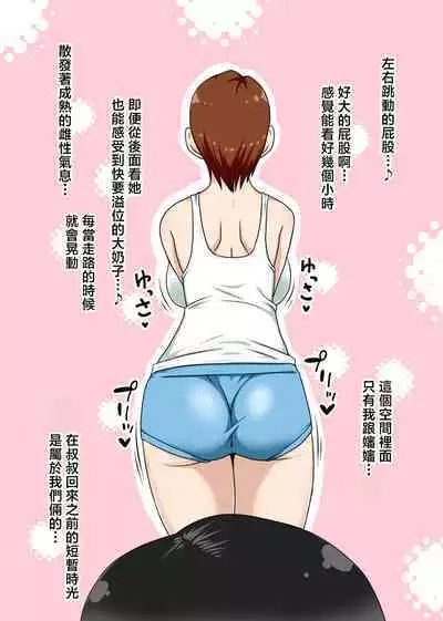 InCha no Oi to Oba to 〇〇