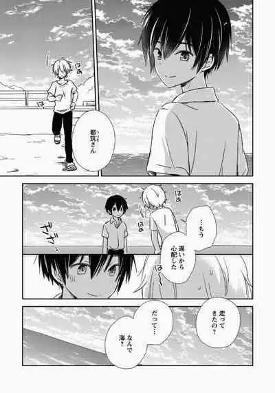 Ichibanboshi no Yukue