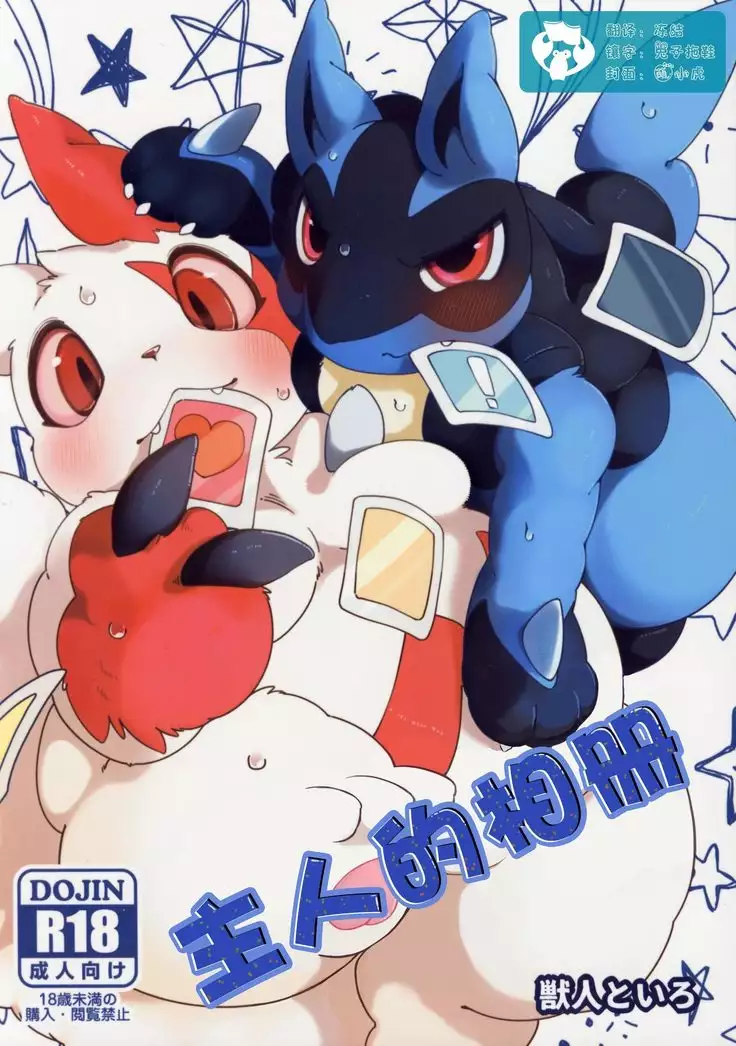 Master no Album | 主人的相册