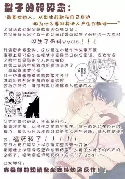 Aniki no ichiban Oishii Tokoro | 老哥最可口的部位 act.1—3