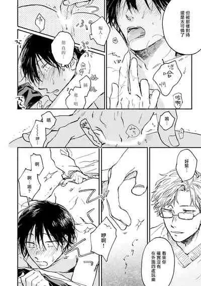 [Tarafuku Haruko] Kujo-sensei no Iinari | 对九条老师言听计从 Ch. 1-2 [Chinese] [拾荒者汉化组] [Digital]