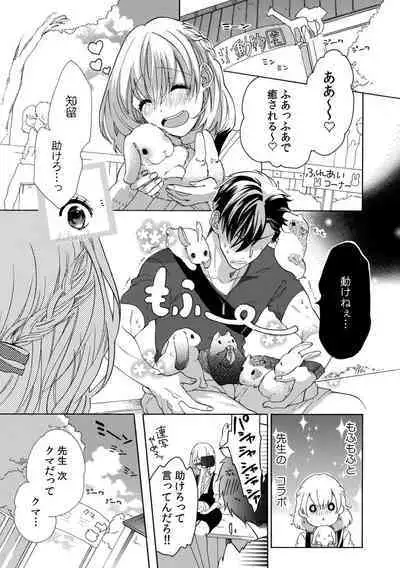 私の先生はドSでエッチなケダモノ～俺が抑えてるの、分からない？～ 第2-6話