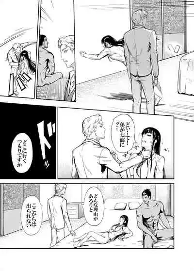 Kamen no Carnation 2