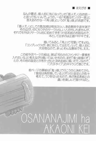 Osananajimi wa Akaoni-kei