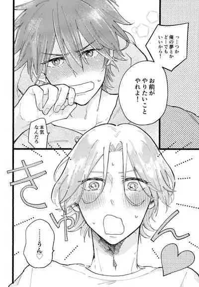 [Otemoto (Jun)] Kawaii (SK8 The Infinity)