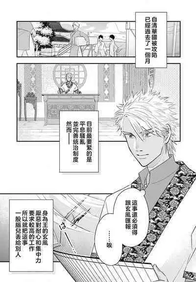 keikoku no biki no hatsukoi kyuai wa atsuku midara ni | 倾城的美姬的初恋 求爱要火热淫荡 1-4