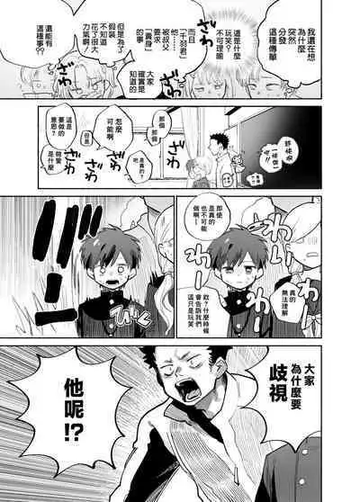 Ichinen Futagumi Seiyoku Shori Gakari-san | 一年二班性慾處理委員