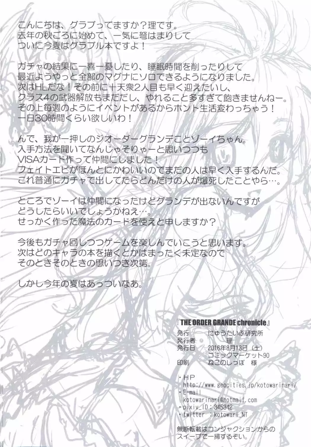 THE ORDER GRANDE chronicle