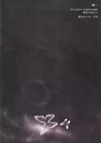 (SUPER25) [Kasha (Umezo)] Tobari (Inuyasha)