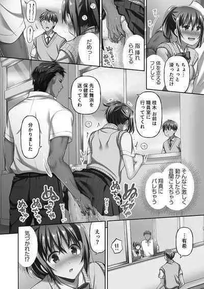 Netorarete mo Anata no Kanojo. 1