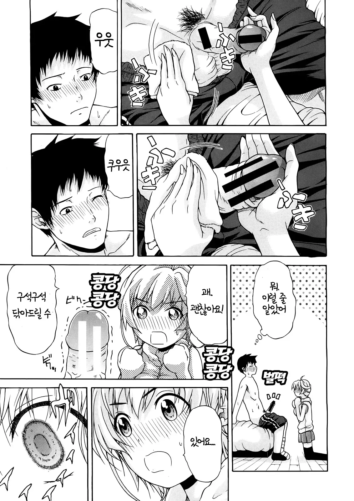 Believe Machine Ch. 1-4 + Gaiden