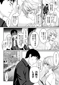 Kyuuai Etranger - un étranger se fait courtiser