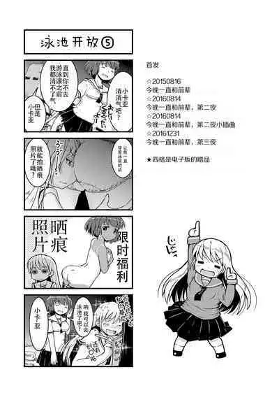 Konya ha, zutto, senpai to 3