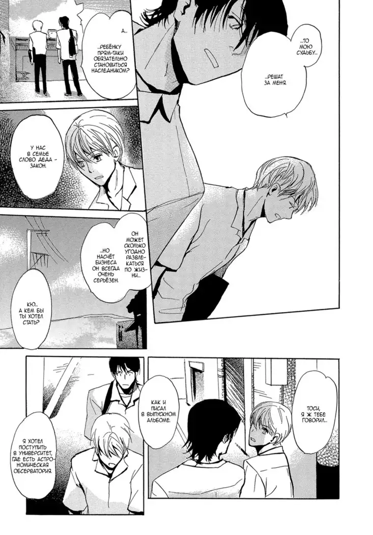 Mimurake no Musuko - ch.3