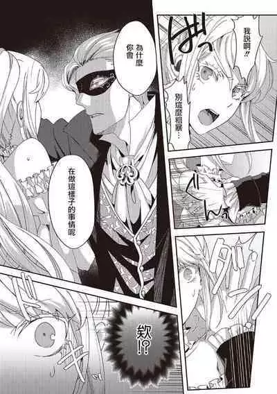 akuyaku reijō ni tensei shitakedo, hakyoku shita hazu no katabutsu ō taishi ni dekiai sa retemasu! ? | 轉生成惡役千金本應迎來破滅結局,沒想到卻被嚴肅死板的王太子寵上了天!? 1-5