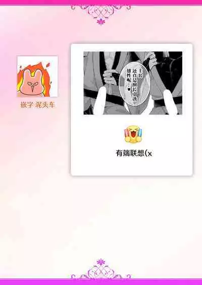 [Kawano ta ko shi] tsukushi sugiru osu 2-biki.~ Kamisama wa shugo-jū to majiwari koi o shiru | 尽心尽力的他们2个。～神明大人守护兽互诉爱恋 (oretachi 2-ri ni oborero yo? [TL 3-ri etchi Story] ) [Chinese] [莉赛特汉化组]