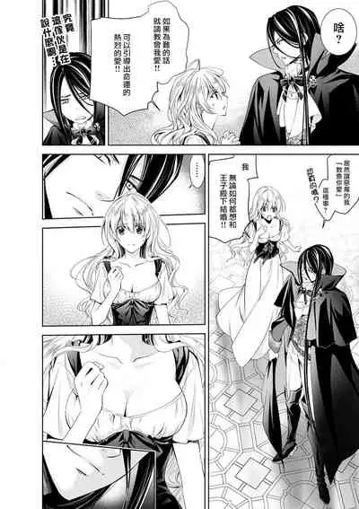 Cinderella ni wa Narimasen! Mob Chara Hime wa Midara na Akuma ni Miirarete | 我才不做灰姑娘！路人公主被淫亂惡魔迷得神魂顛倒 1-5