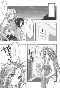 [sandglass (Uyuu Atsuno)] Ao 4 (Ah! My Goddess)