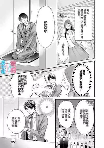 [Uehara Taichi] Zettai Kekkon suru Man vs Zettai Kekkon shinai Woman~01-04| 想结婚的男人vs不想结婚的女人~01-04话 [Chinese] [橄榄汉化组]