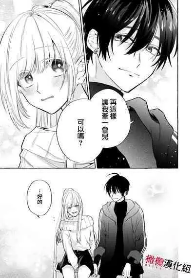 [Kotoko, Kamo] Sukui, SukuwareCh.1-11 | 乞救之噬，覆食殆尽 Ch.1-11 [Chinese] [橄榄汉化组]