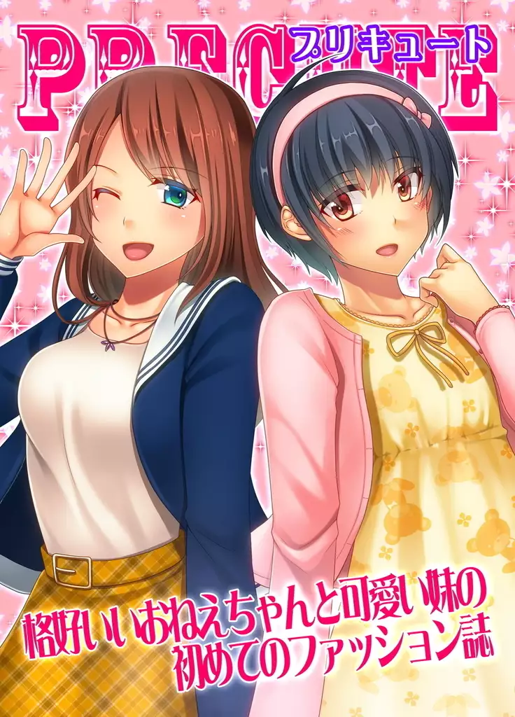 Joji Fuku Model Harumu-kun