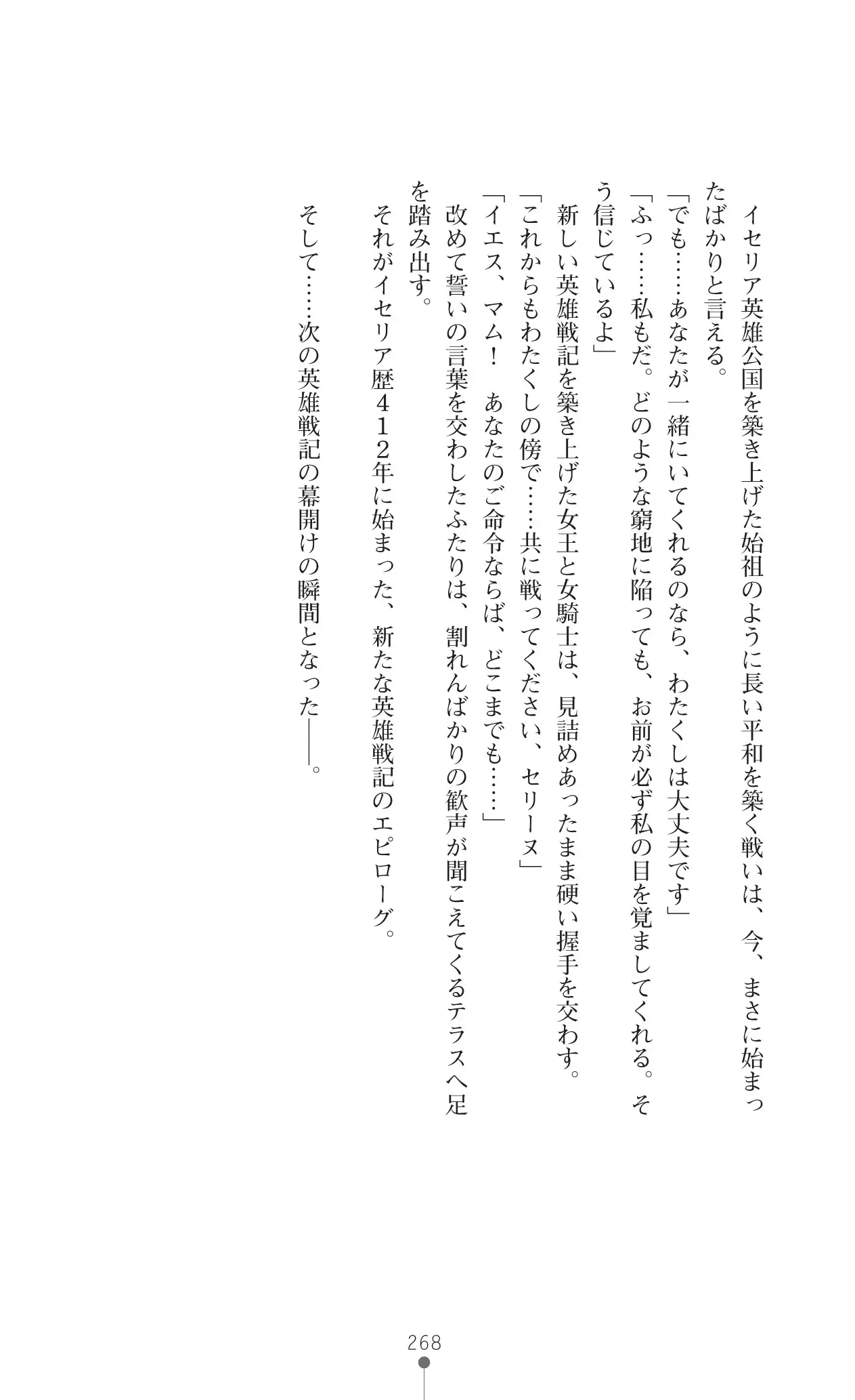 Icerya Eiyuusenki 10