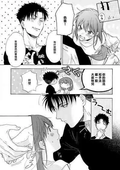 [Na mo naki] Ore ga on'na ni shite yaru yo ~ toshiue kareshi wa, ueteōkami ni naru?~ | 让我将你变成女人吧～年上男友，化身饥渴大野狼？～ 1-9 [Chinese] [莉赛特汉化组]