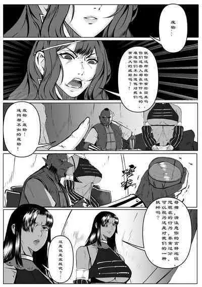 [马斯特洛夫主教] 诸侯 01-04