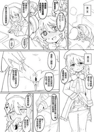 (C97) [Petit Machiya (kylin)] Shokushu to Yuni Senpai | 觸手與優妮前輩 (Princess Connect! Re:Dive) [Chinese] [切嚕系女子個人漢化+嵌字]