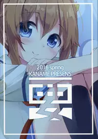 (SC2016 Summer) [Kaname (Siina Yuuki)] High School Slave (High School Fleet)