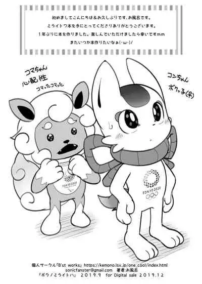 (Kansai! Kemoket 8) Boku no mirai toha | 我的未来会是 [Chinese] [虾皮汉化组]