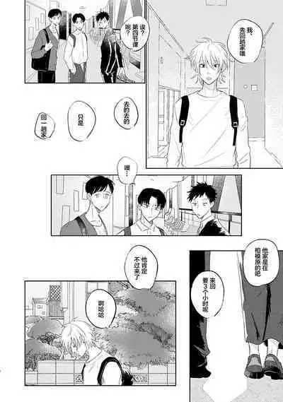 My Dear Yoshikazu Kun｜我既憎且爱的芳一君