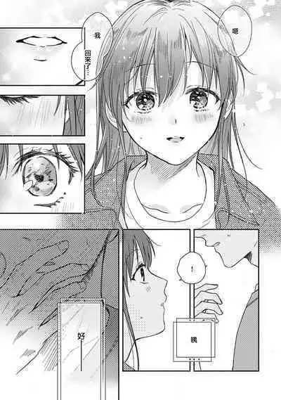 [Na mo naki] Ore ga on'na ni shite yaru yo ~ toshiue kareshi wa, ueteōkami ni naru?~ | 让我将你变成女人吧～年上男友，化身饥渴大野狼？～ 1-8 [Chinese] [莉赛特汉化组]