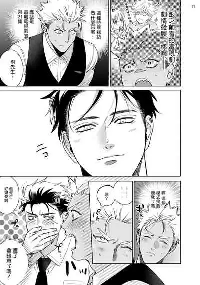 Koishigure Overdose | 恋时雨倾盆而至 1-2