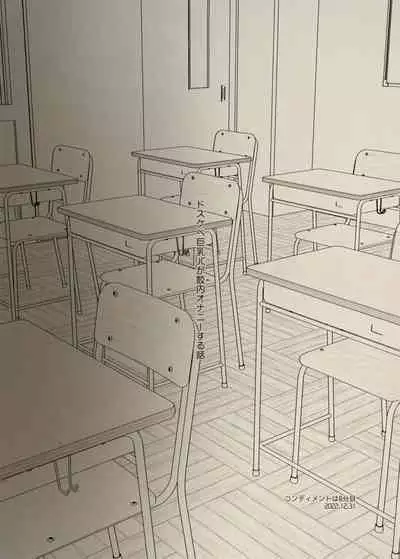 [condiment moderately (Maeshima Ryou)] Dosukebe Kyonyuu JC ga Kounai Onanie Suru Hanashi [Digital]