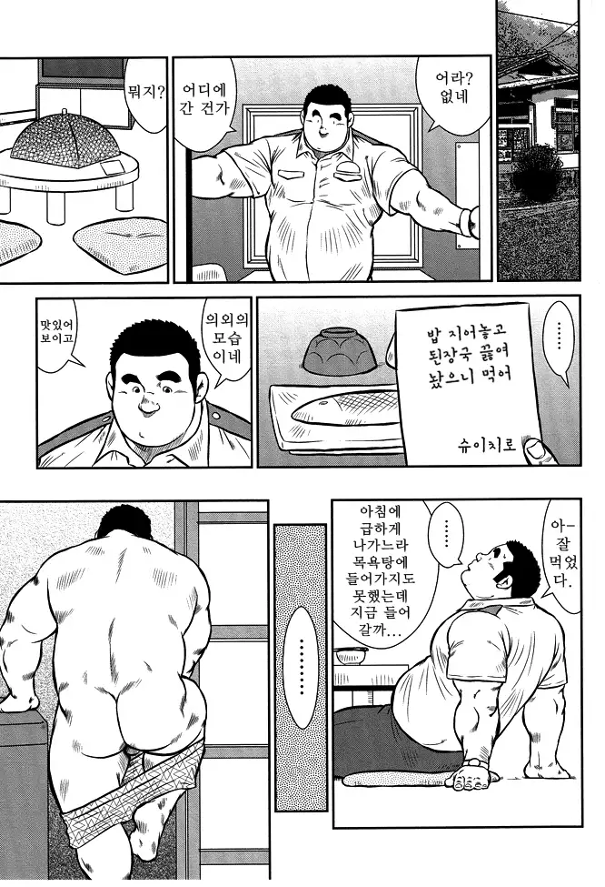 Shima no Omawari-san | 섬의 순경 씨