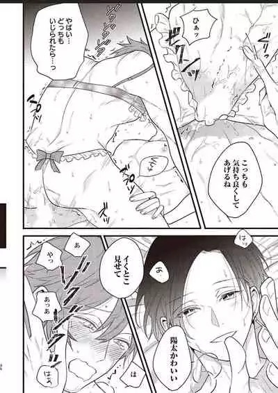 Lace to Frill to Otokonoko