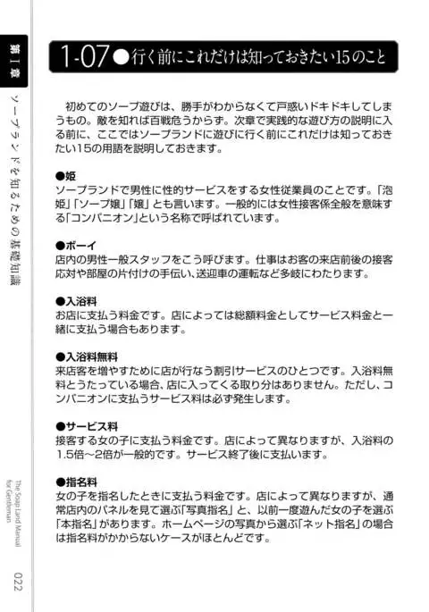 Illustrated Manual of Sex Industry for Beginners With Detailed Explanations of Soaplands