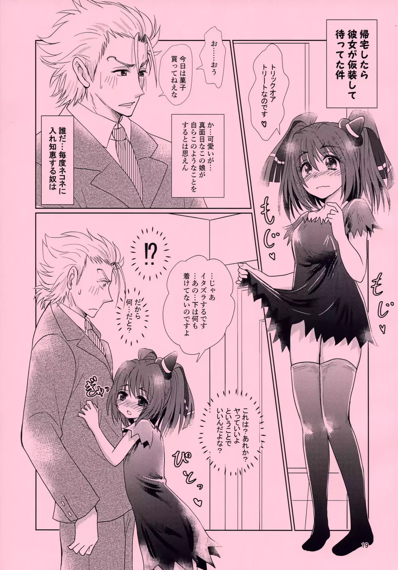 Mikazuchi ga Riajuuda to Anija ga Ochitsukanai