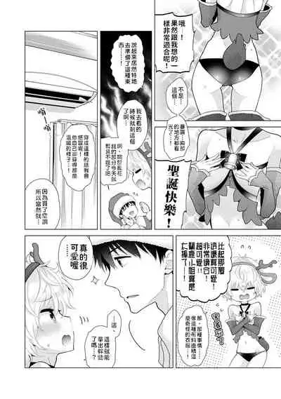 Noraneko Shoujo to no Kurashikata | 與野貓少女一起生活的方法 Ch. 22-29