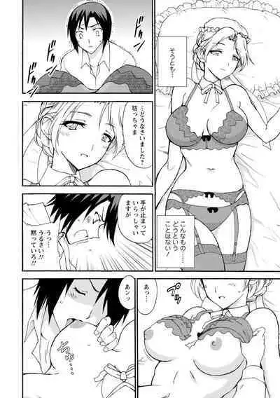 僕専属メイドが言うことを聞かない～夜のご奉仕で主従逆転!?～【増量版】